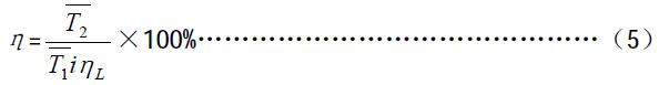 減速器的總效率按式（5）計(jì)算
