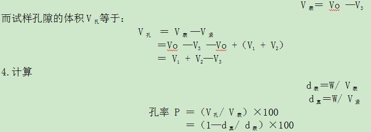 即視體積（表觀體積）V表。即：
