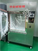 砂塵試驗(yàn)箱試驗(yàn)過程中停止怎么辦