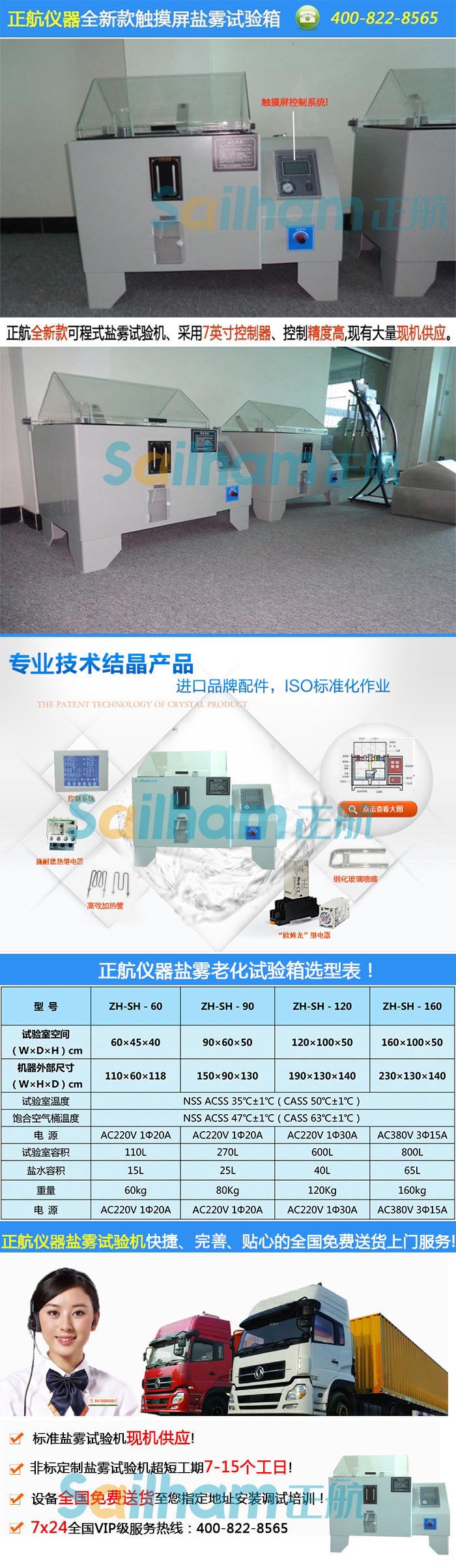 鹽水噴霧試驗機