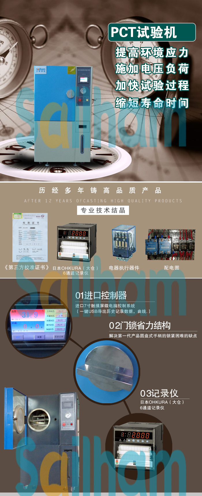 高溫高濕高壓測試儀