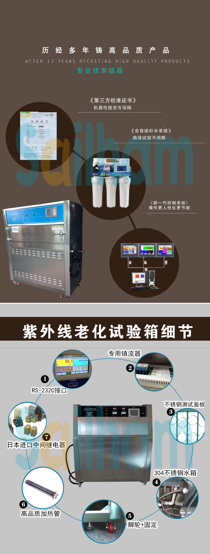 熒光紫外老化試驗(yàn)箱細(xì)節(jié)展示