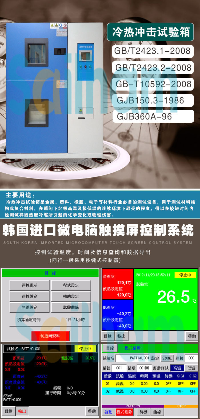 冷熱沖擊試驗(yàn)箱